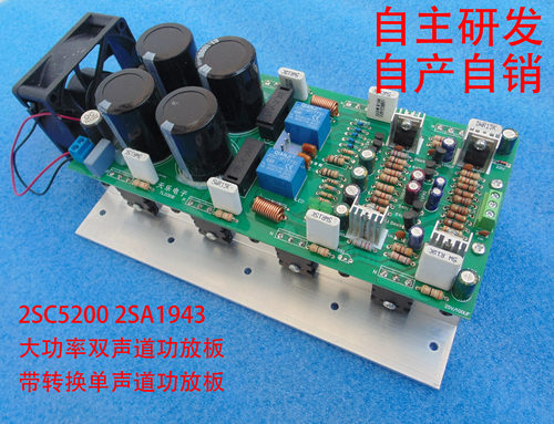 2SC5200 2SA1943大功率双声道发烧功放板