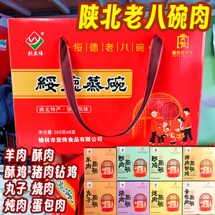 陕北老八碗肉丸子猪肉酥肉羊肉烧肉五魁蒸碗肉绥德特产礼盒装即食
