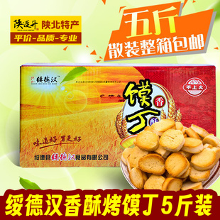 五斤整箱散装馍丁陕北特产陕西绥德汉烤馍片干馍片白面馍片原味馍