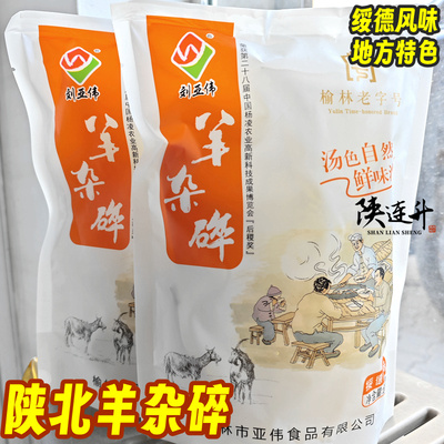 绥德刘亚伟羊杂碎包邮