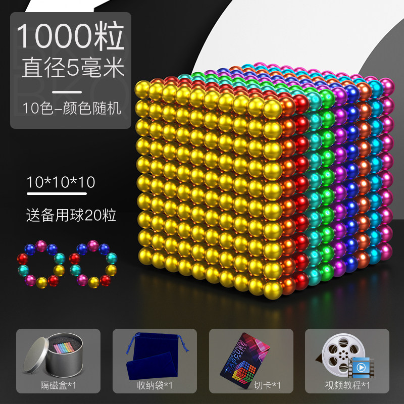 巴克球1000颗便宜彩色魔力磁力珠吸铁石紧线乌发护发牡马素食