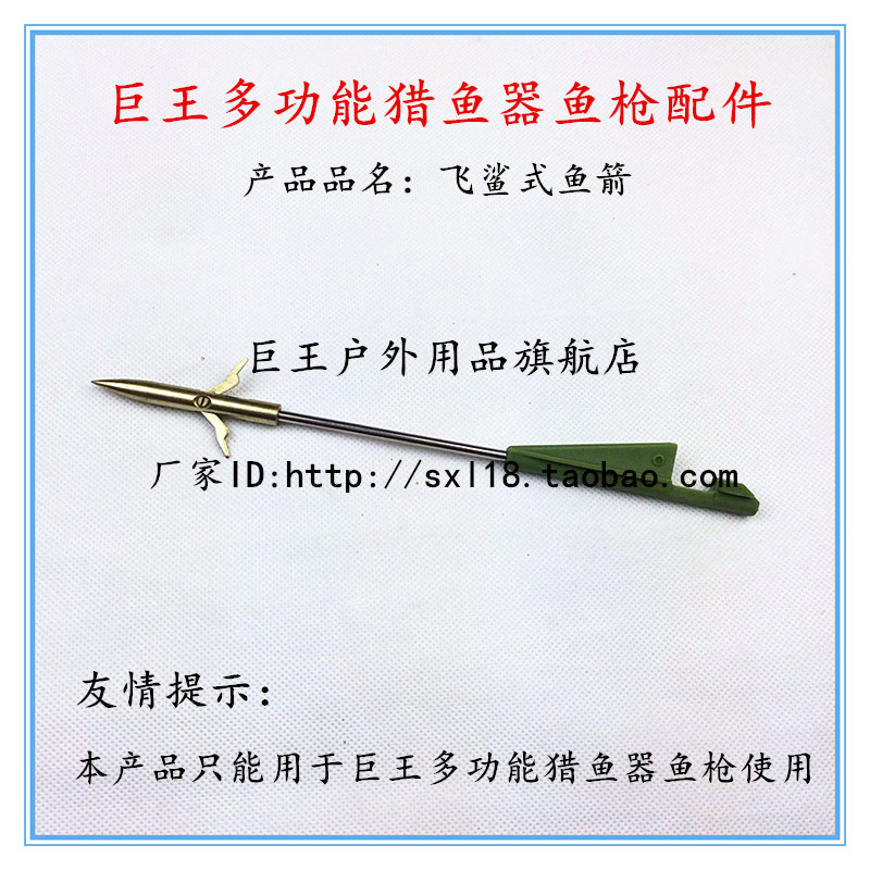 巨王x-1型两栖猎鱼器 射鱼枪射鱼箭猎杀箭捕鱼器飞鲨镖鱼箭