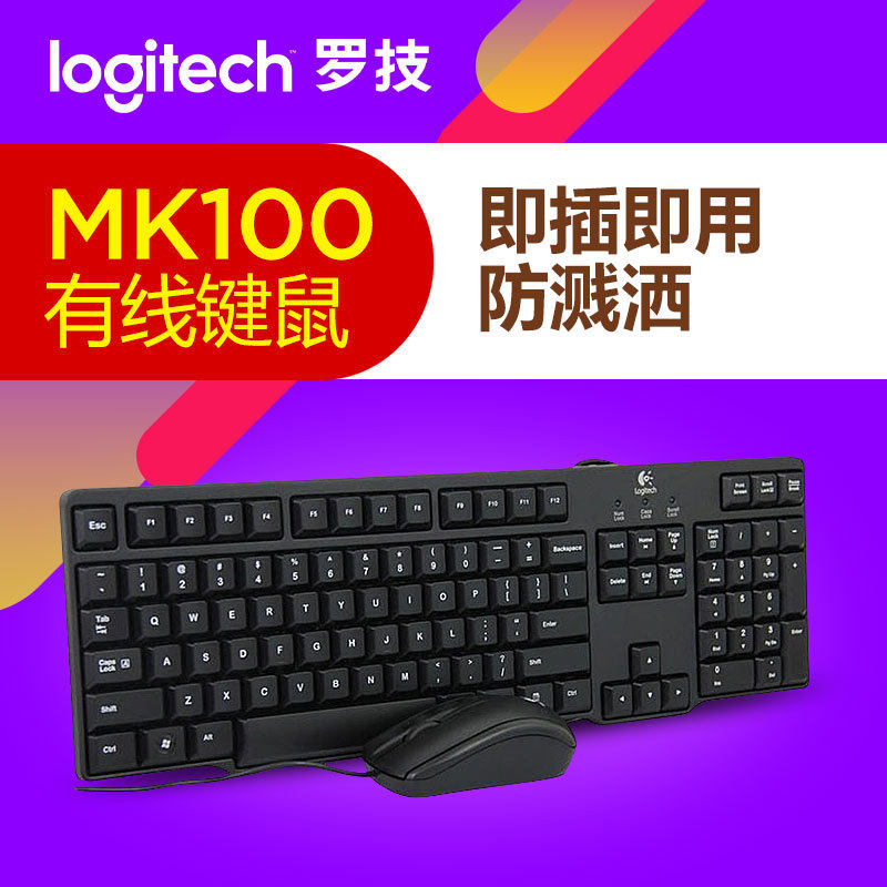 Logitech/罗技 MK100防水键鼠套装 有线键盘鼠标 圆孔轻薄款键盘|ruв категории компьютерное оборудование/дисплей/Компьютерная периферия, клавиши мыши костюм - от Buy2taobao.com для оказания профессиональной услуги покупки агента Taobao