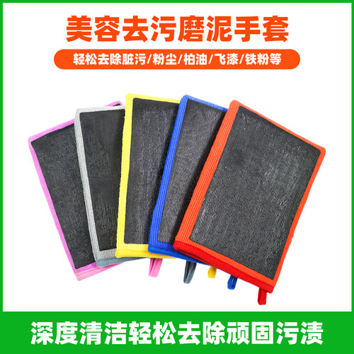 汽车美容磨泥手套 洗车魔泥布去污 洗车泥车身清洗魔术手套火山泥