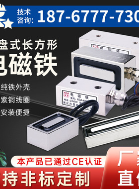 多规格长方形电磁铁浩杰XDA-120/50/40大吸力电磁铁24ｖ