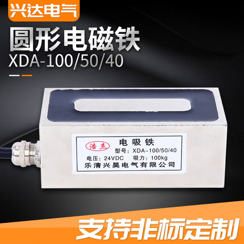 多规格长方形电磁铁浩杰XDA-120/50/40大吸力电磁铁24ｖ