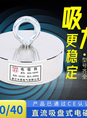 防水电磁铁XDA-120/40电压24v吸力300公斤