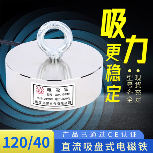 厂家直销防水型电磁铁XDA-120/40 吸力300kg直流24V