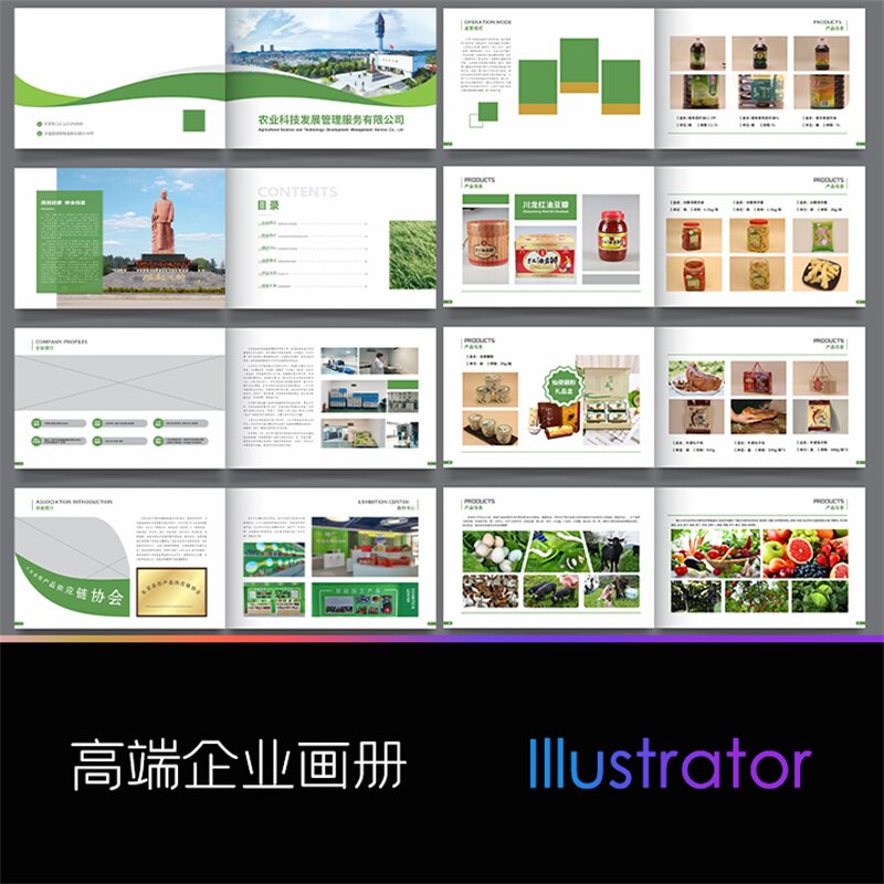 农业科技发展管理服务企业公司宣传画册标书产品目录画册AI模板