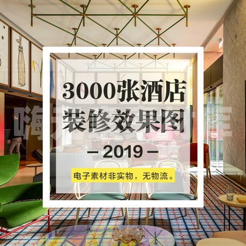 新款年高清酒店装修效果图无水印部分带图纸jpg参考素材合集特惠