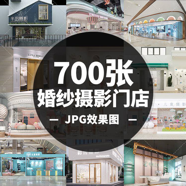 婚纱儿童摄影照相拍摄工作室门头招牌店面设计装jpg修效果图素材