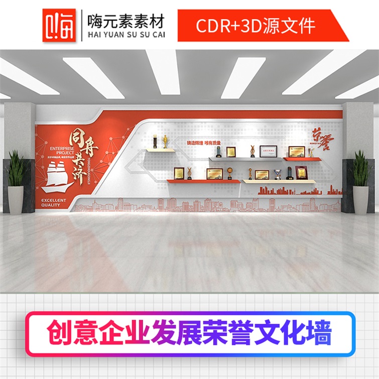 创意通用立体企业文化形象荣誉发展墙设计CDR矢量AI素材模板特惠