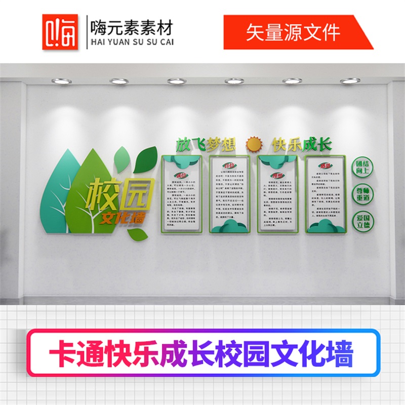 新款卡通放飞梦想快乐成长校园幼儿园文化墙AI矢量CDR模板VIP
