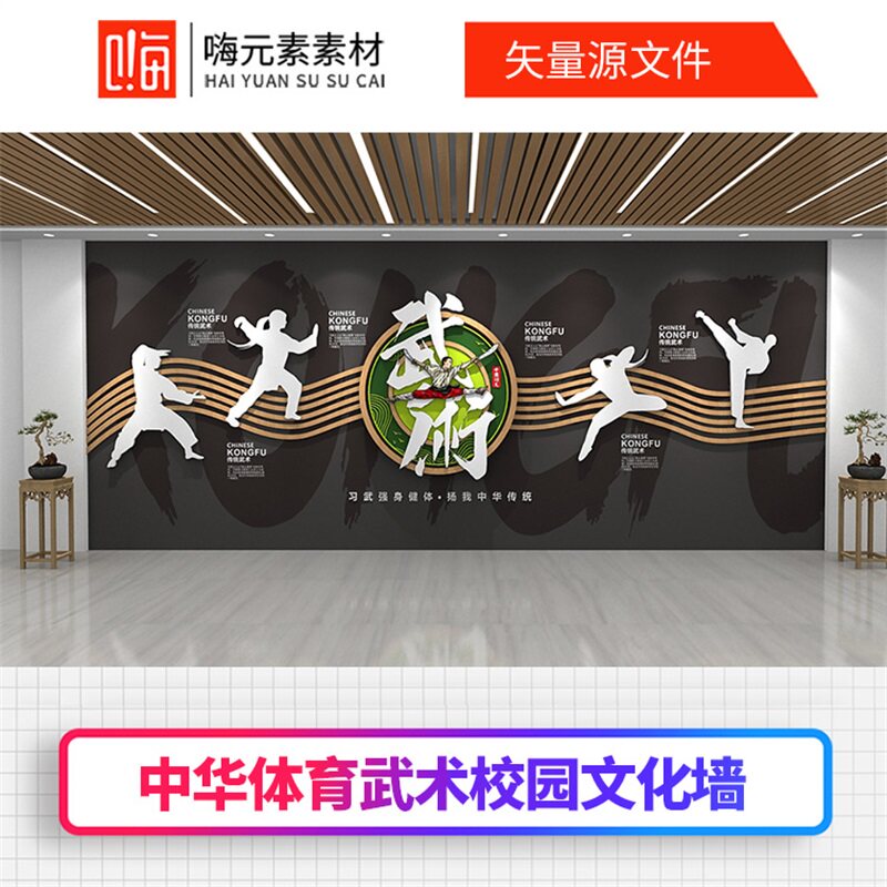 新款中国功夫中华体育武术校园文化墙AI矢量CDR源文件VIP全店免费