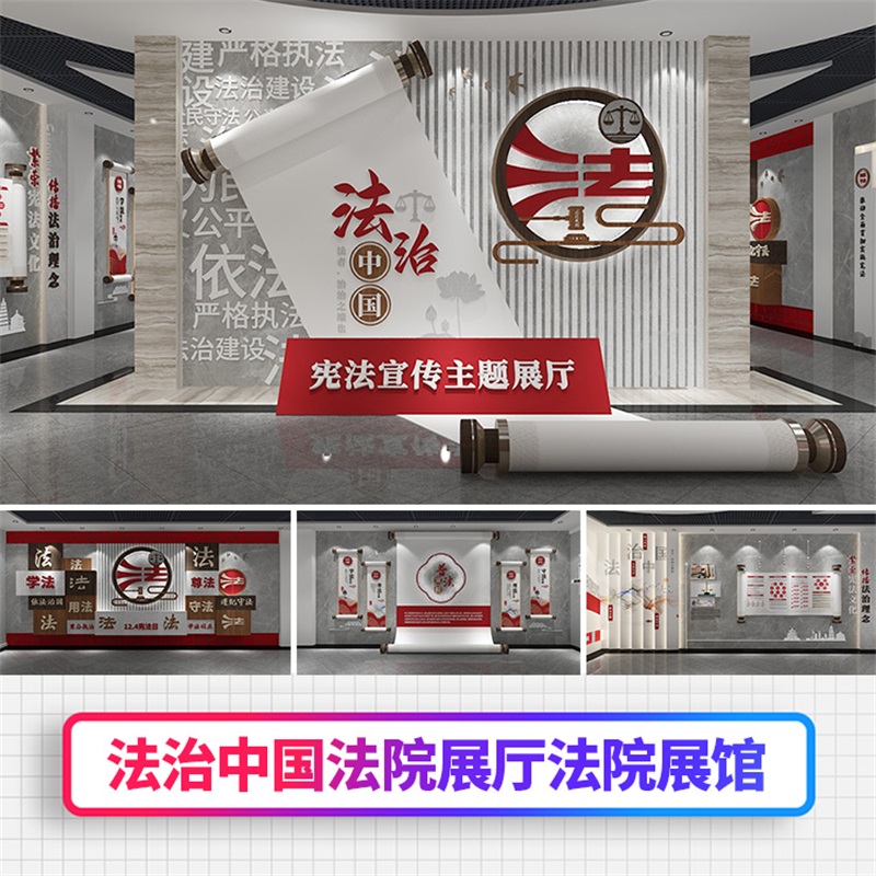 法治新款中国展厅展馆文化墙设计AI矢量CDR源文件加入全店会员