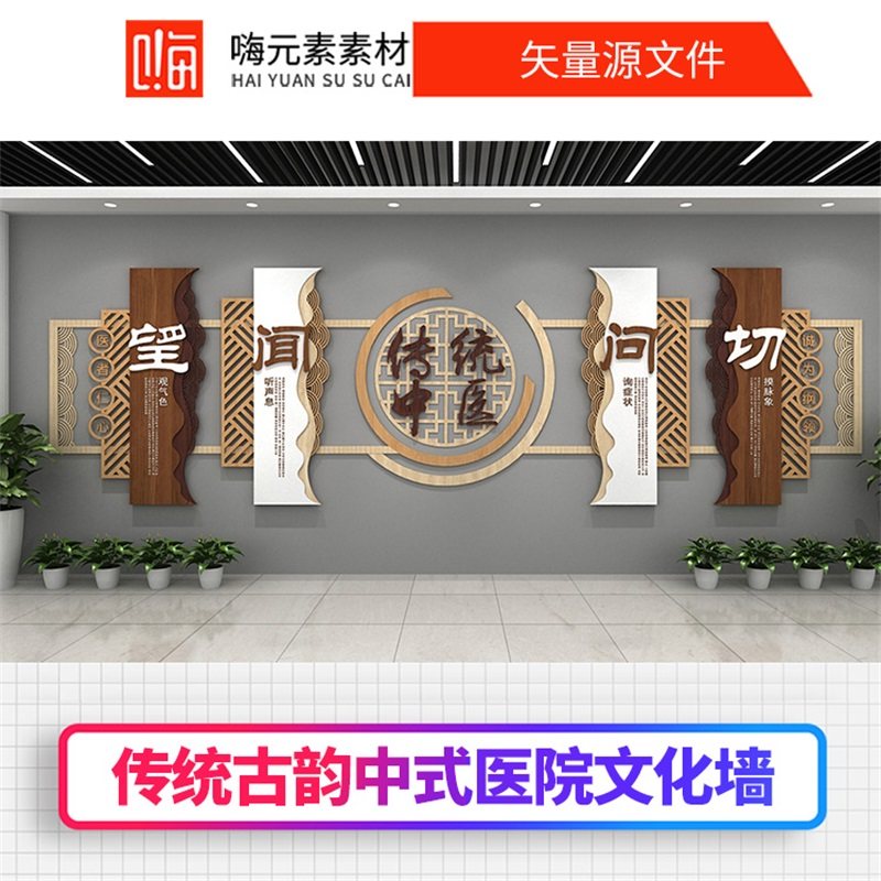 传统古韵中式医院文化墙AI素材源CDR设计文件源模板VIP免费优惠