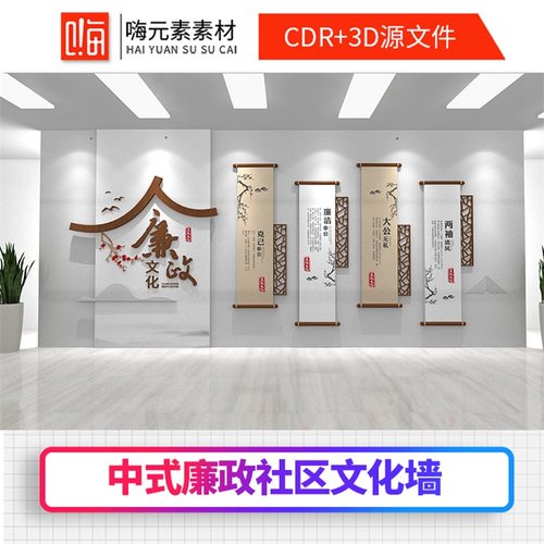 原新款中式廉政廉洁文化墙社区活动室背景墙CDRAI设计素材模板