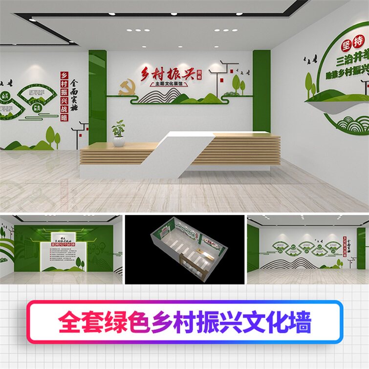 新款上市绿色风格乡村振兴文化展馆展厅模型CDR矢量3D素材模板