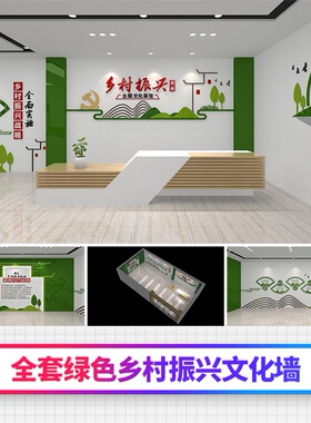 新款上市绿色风格乡村振兴文化展馆展厅模型CDR矢量3D素材模板