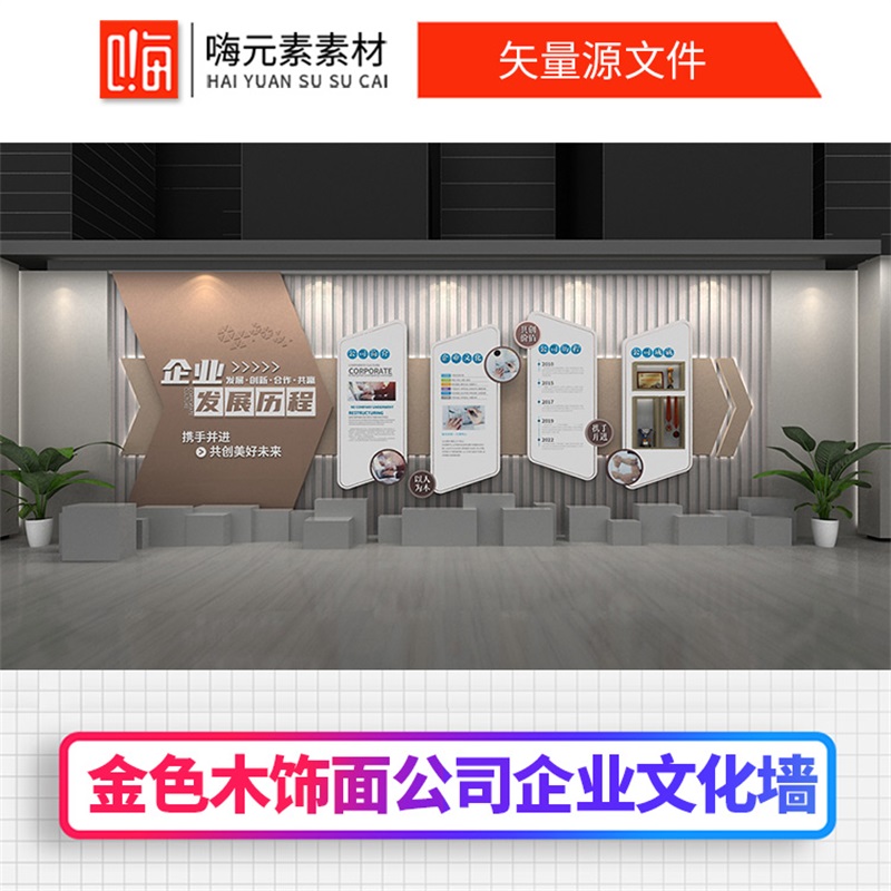 新中式风格企业形象墙公司发展历程文化墙AI矢量CDR源文件VIP会员