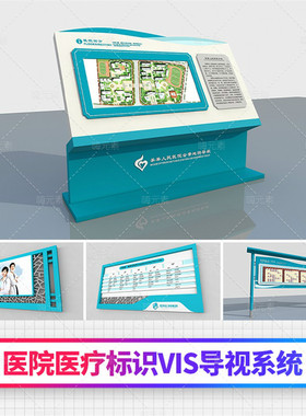 全套新款蓝色清新医院医疗标识VIS导视系统设计CDR矢量3D源文件