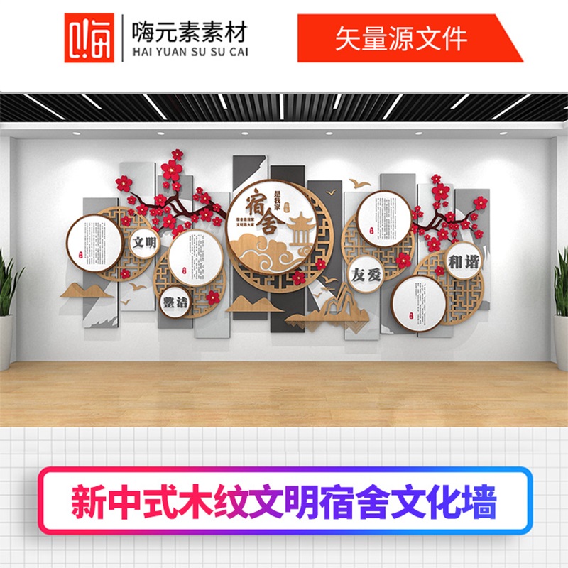 原创校园文明寝室文明宿舍宿舍楼宣传文化墙设计AI/CDR模板素材