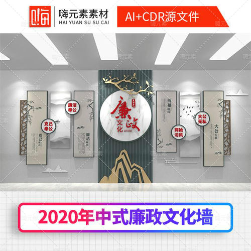原新款中式廉政廉洁文化墙党员活动室背景墙CDRAI设计模板素材
