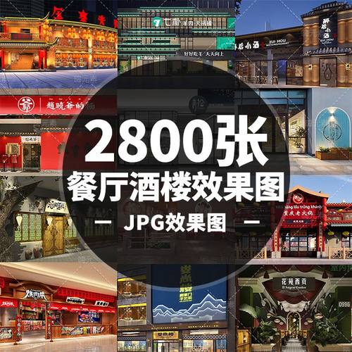 徽派酒店农家酒楼轻奢餐厅宴会厅店面门头室内装修设计jpg效果图