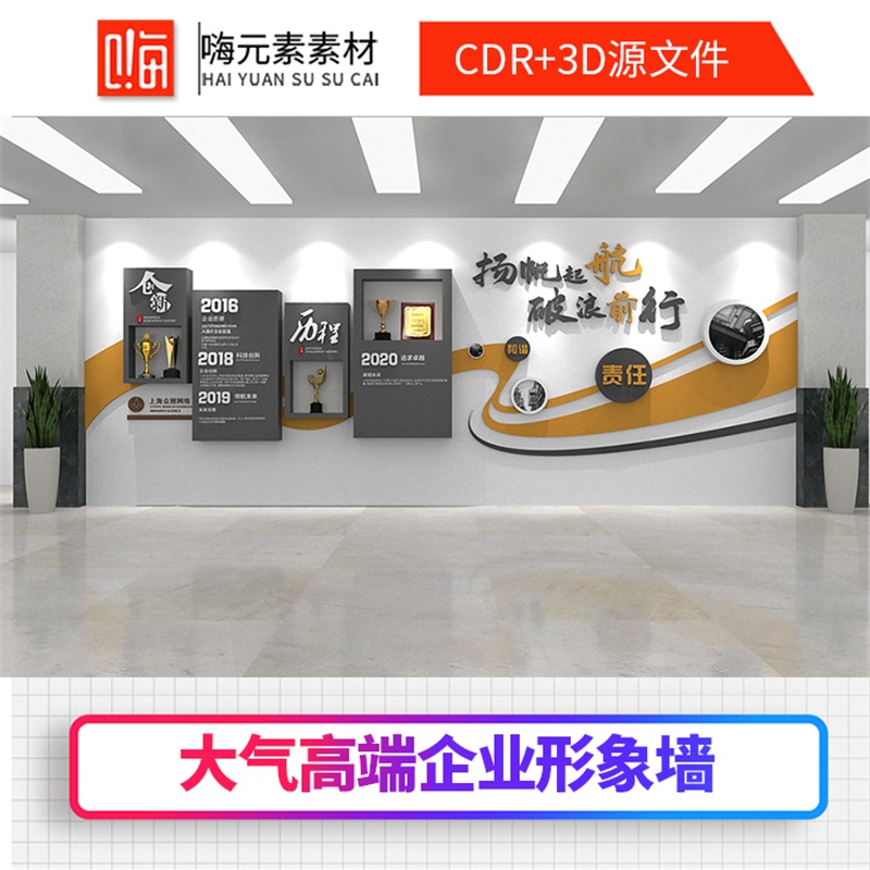 企业发展历程荣誉文化墙宣传栏设计AI矢量CDR源文件加入会员特惠