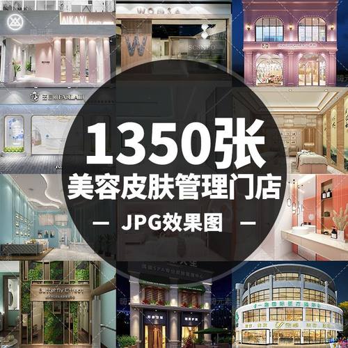 美容微整皮肤管理护理网红轻奢门店门头室内设计装修jpg效果图