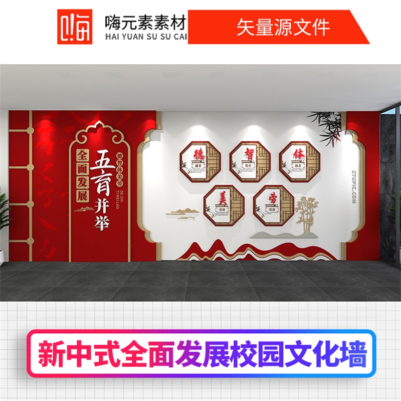 新款德智体美劳新中式校园文化墙矢量CDR模板VIP全店免费