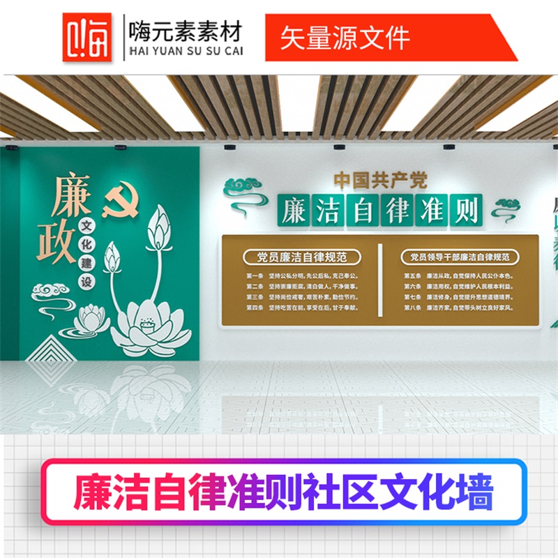 原创清正廉洁文化墙廉政建设文化墙廉政宣传CDR模板VIP特惠
