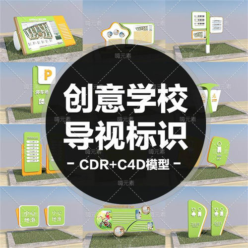 景区新款创意园学校标识导视系统VI3D效果图cdr源文件会员