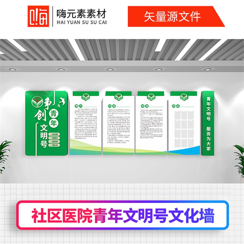 新款原创青年之家活动室争创青年文明号文化墙AI矢量CDR模板VIP