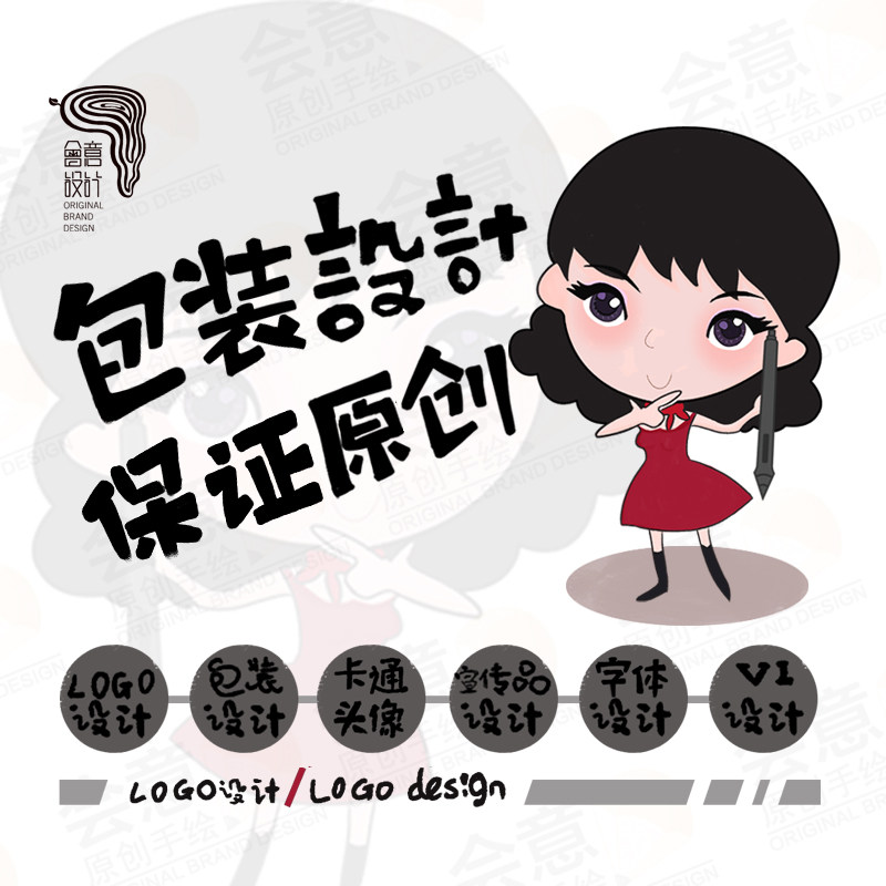 原创手绘包装食品标签产品化妆品纸箱礼盒子瓶贴平面彩盒外包装袋
