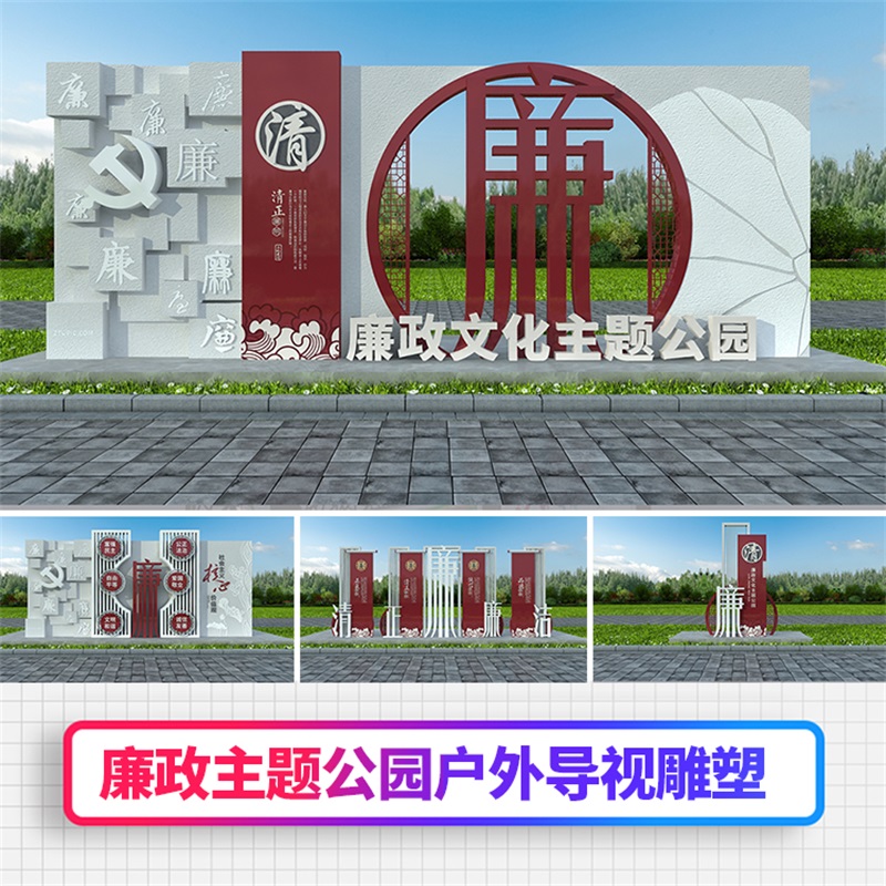 廉政主题公园导视户外雕塑设计AI矢量CDR源文件模板加入VIP特惠