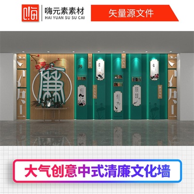 廉洁自律准则社区活动中心文化墙设计AI矢量CDR源文件VIP会员特惠