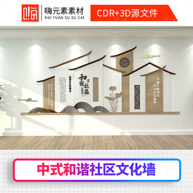 新款社区基层人民调解室和谐社会活动中心文化墙CDR矢量AI素材VIP