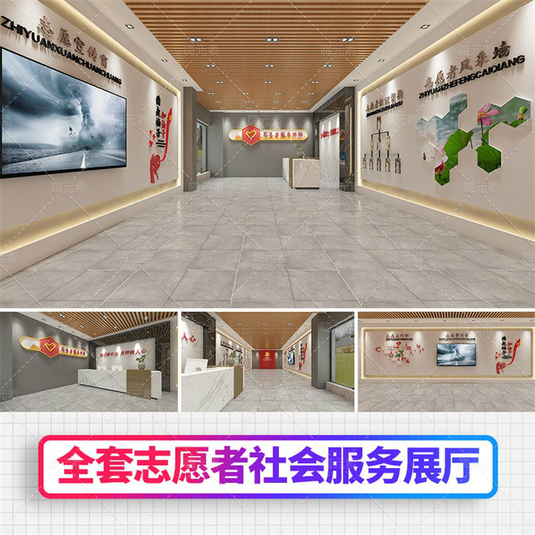 志愿者服务中心社区新时代文明实践中心3D效果图展厅CDR素材模板