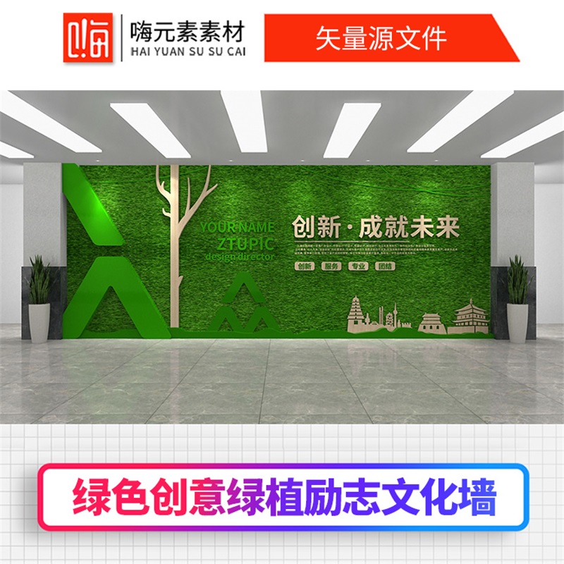 绿色创意绿植企业励志口号文化墙AI矢量CDR源文件加入VIP会员