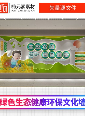 生态农场绿色健康农村农业文化背景墙AI矢量CDR源文件VIP会员特惠