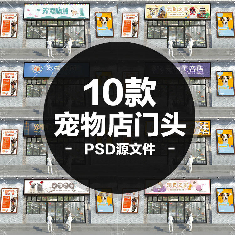 简约通用宠物美容宠物医院店招招牌门头设计psd源文件素材模板