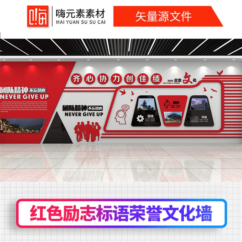 立体整墙红色企业公司走廊文化墙设计AI/CDR源文件加入全店会员