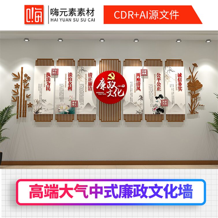 廉政建设新款前台文化墙展厅设计展馆会议室荣誉墙CDR矢量AI素材