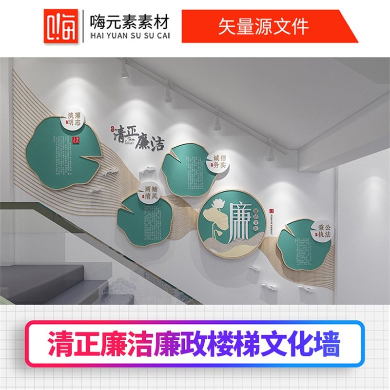 新中式中国风素雅大气廉洁文化墙设计AI/CDR模板全店vip会员
