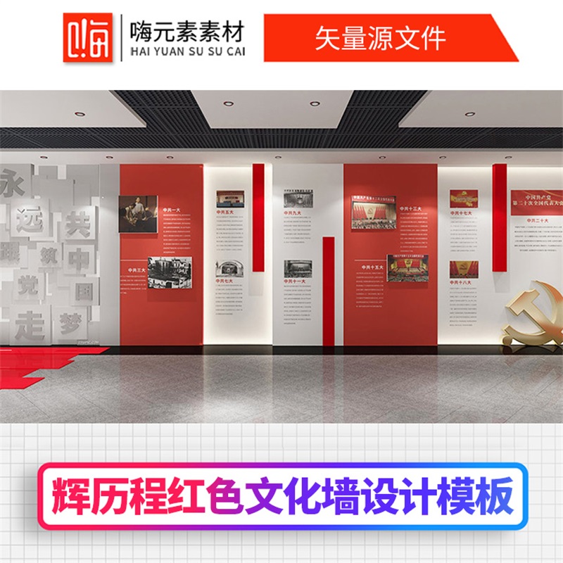 新款光辉历程社区服务中心文化墙设计AI矢量CDR源文件VIP会员特惠