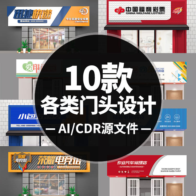 中药新款上市堂药店文具店数码门头门店招牌CDR矢量AI源文件