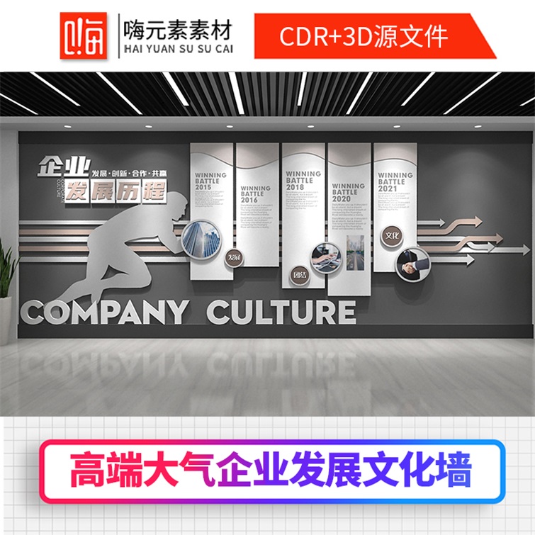 全墙黑金风格企业发展历程公司文化墙荣誉墙CDR矢量AI素材特惠
