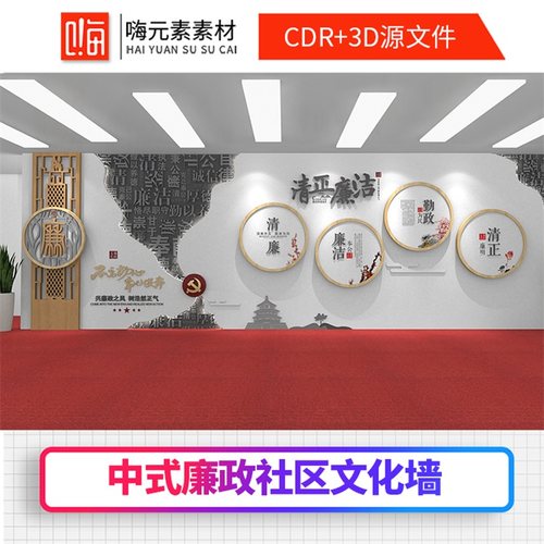 新中式廉政文化墙古典廉洁法制活动室长廊宣传栏CDR/3D源文件模板