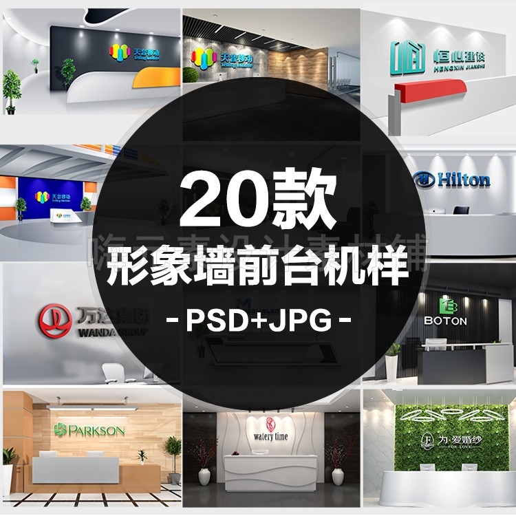 店铺装修前台形象墙设计墙设计效果图PSD智能贴图模板形象墙机样